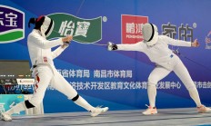沙巴体育:新赛季新体系 全国击剑冠军赛分站赛（重剑第一站）南昌收官